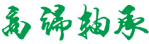jiyuanzhen_Welcome to nginx!(codegraffiti.cn)